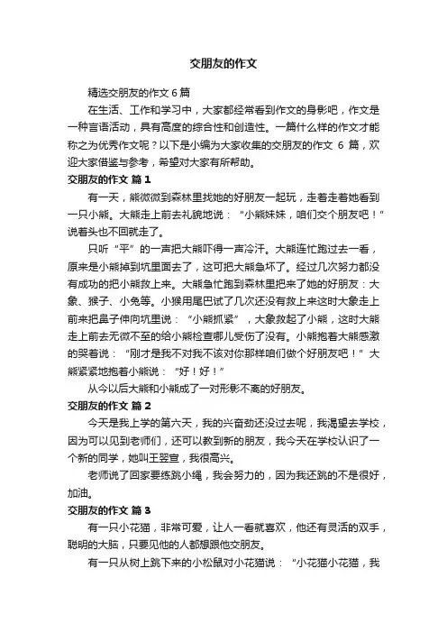 交朋友的作文