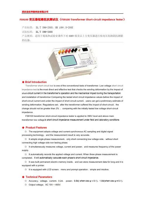 变压器短路阻抗测试仪(英文)