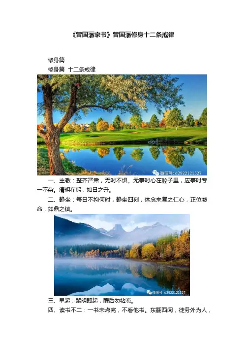 《曾国藩家书》曾国藩修身十二条戒律