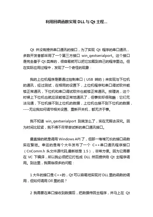 利用回调函数实现DLL与Qt主程...