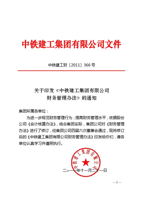 《财务管理办法》