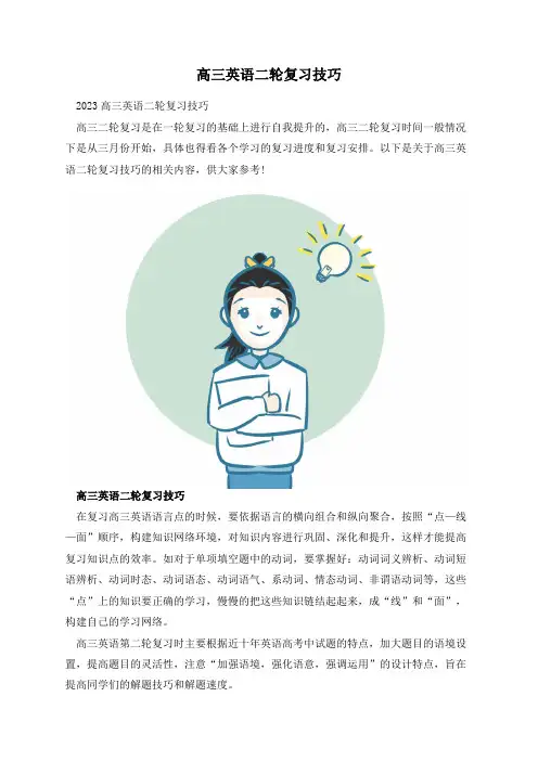 高三英语二轮复习技巧