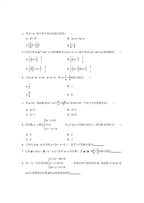 3 不等式及线性规划问题