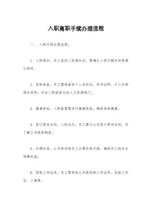入职离职手续办理流程