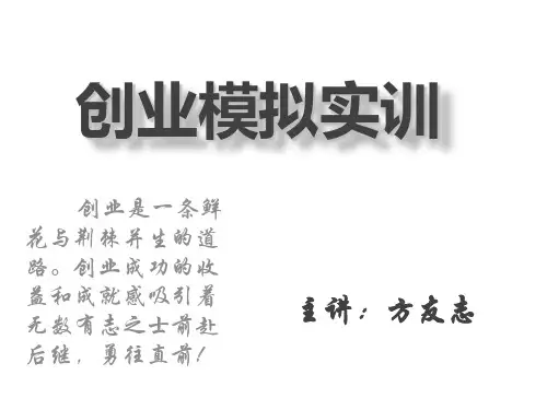 创业实训第一讲：创业素质自我评估