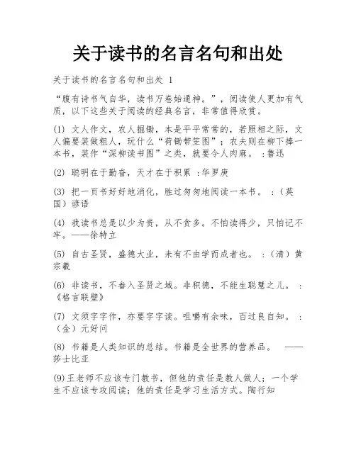 关于读书的名言名句和出处