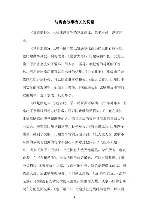 与寓言故事有关的词语