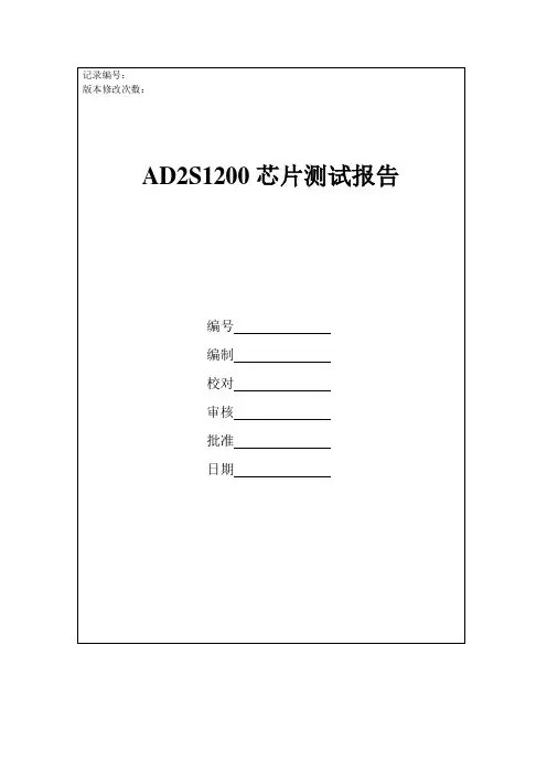 ADS1200解码芯片测试报告