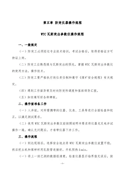 防突仪器操作规程