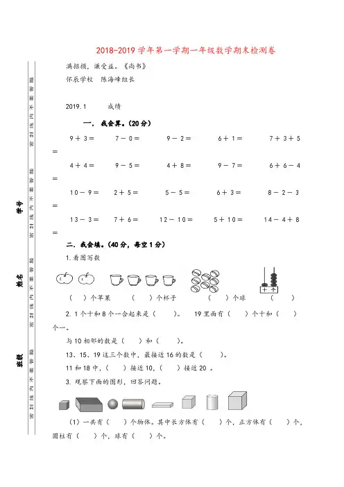 2018-2019学年度江苏泰州实验小学一年级上册期末测试卷