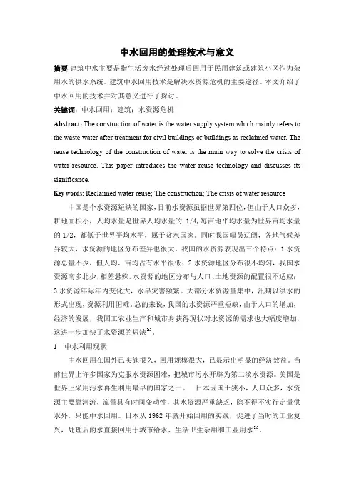中水回用的 处理技术与意义