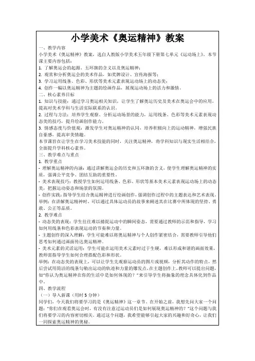 小学美术《奥运精神》教案