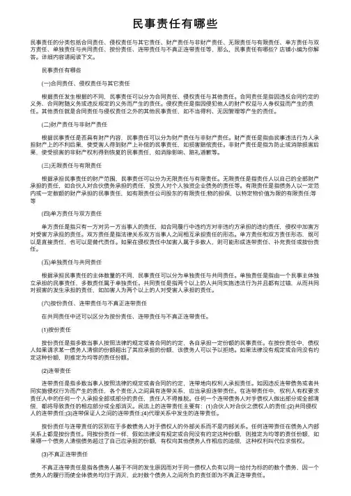 民事责任有哪些