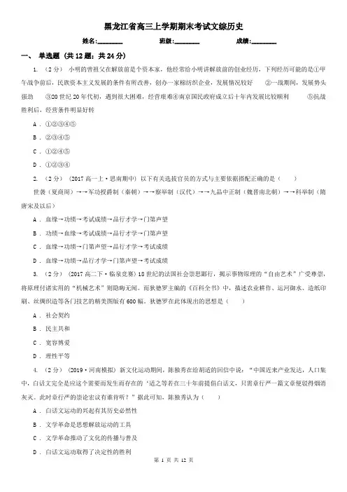黑龙江省高三上学期期末考试文综历史