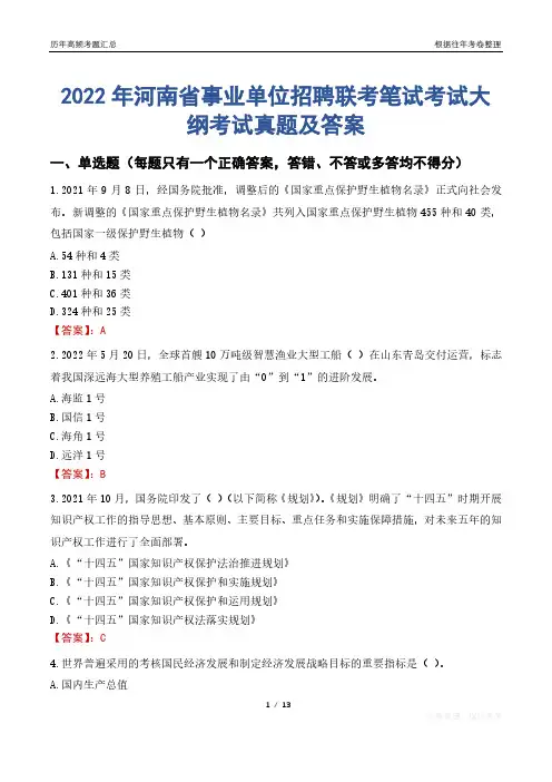 2022年河南省事业单位招聘联考笔试考试大纲考试真题及答案