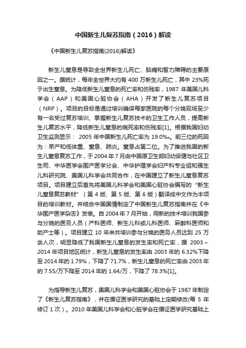 中国新生儿复苏指南（2016）解读