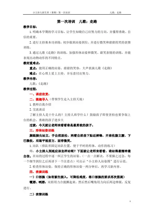 幼儿园兴趣班：小主持人培训(一)