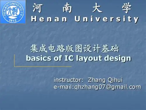 集成电路版图设计基础第3章：数字IC版图