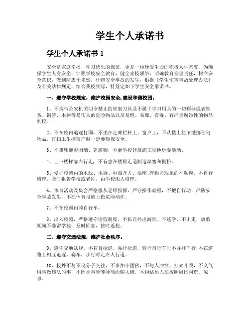 学生个人承诺书