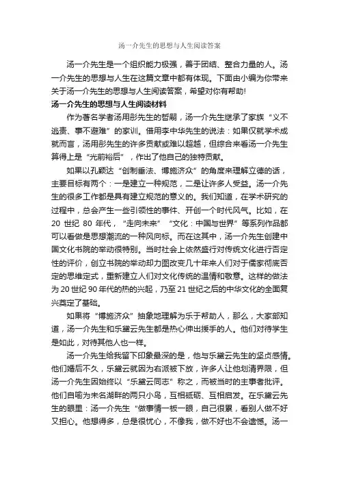 汤一介先生的思想与人生阅读答案