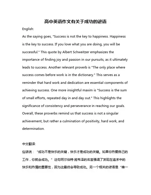 高中英语作文有关于成功的谚语