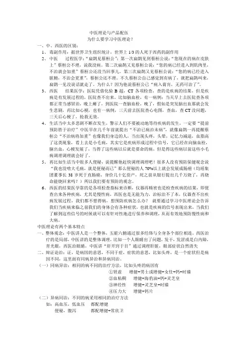 中医理论与产品配伍(课件)