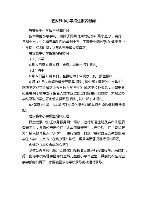 磐安县中小学招生报名时间