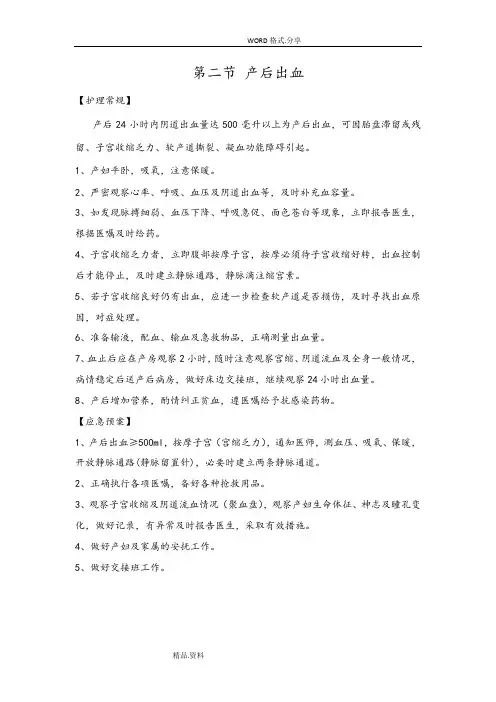 妇产科危重护理-常规、应急救援预案、工作流程