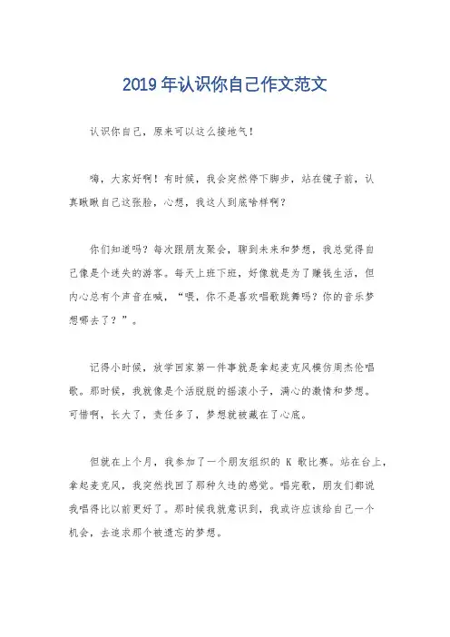 2019年认识你自己作文范文