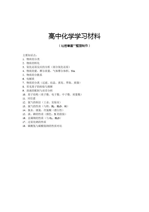 苏教版高中化学必修一主要知识点.docx