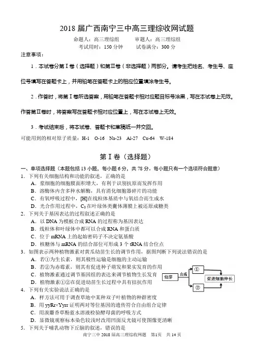 2018届广西南宁三中高三理综收网试题