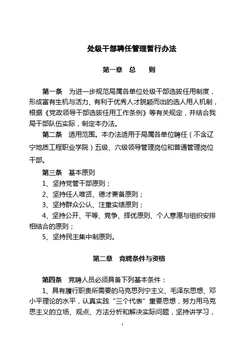 处级干部聘任管理暂行办法