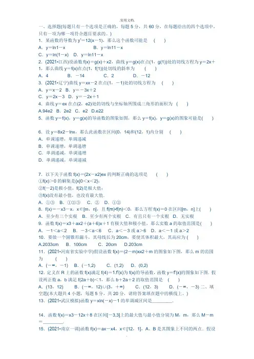 导数练习题附答案
