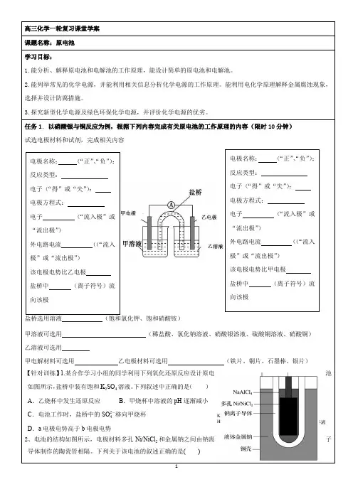 高三化学一轮复习课堂学案原电池