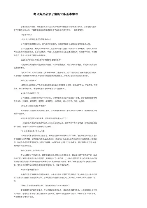 考公务员必须了解的10条基本常识