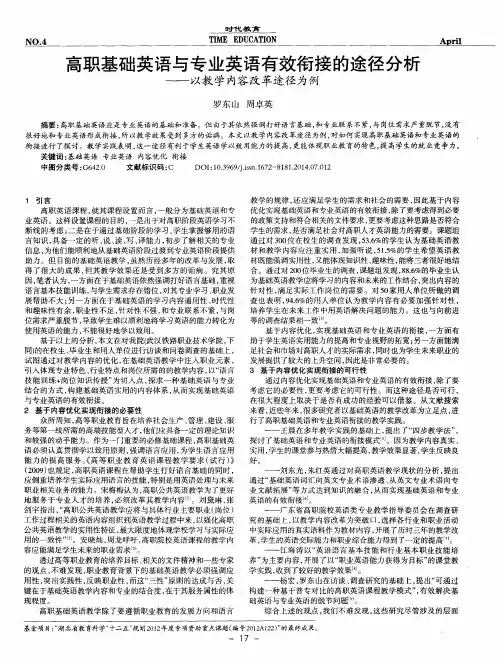 高职基础英语与专业英语有效衔接的途径分析--以教学内容改革途径为例