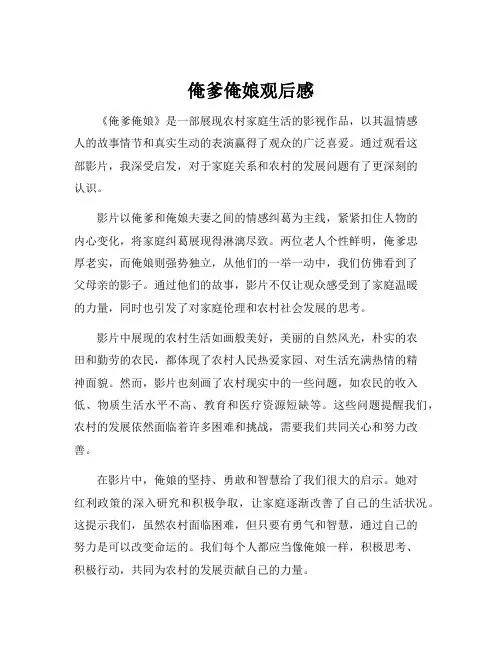 俺爹俺娘观后感