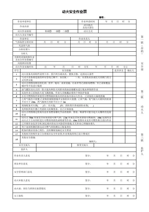 八大特殊作业票证(新模板)