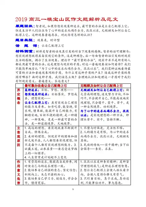 2019高三一模宝山作文题“最可靠的办法是让自己配得上它……”解析及范文