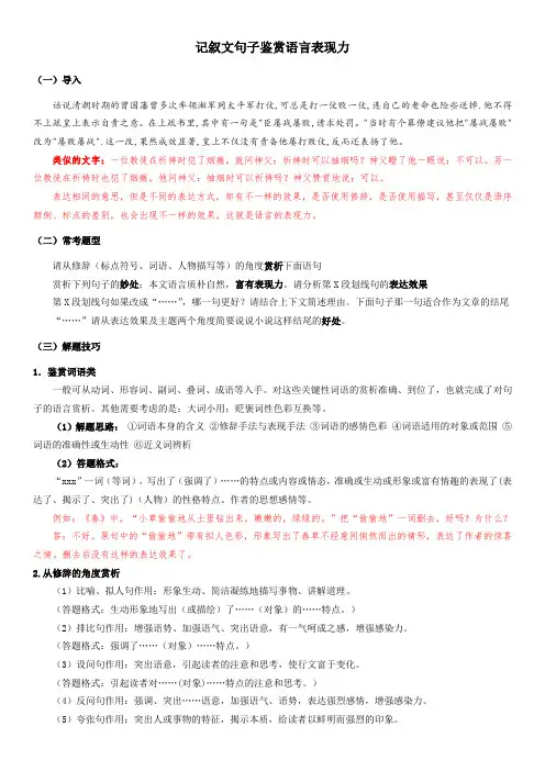 2021年八年级寒假语文专题教案-记叙文句子鉴赏语言表现力