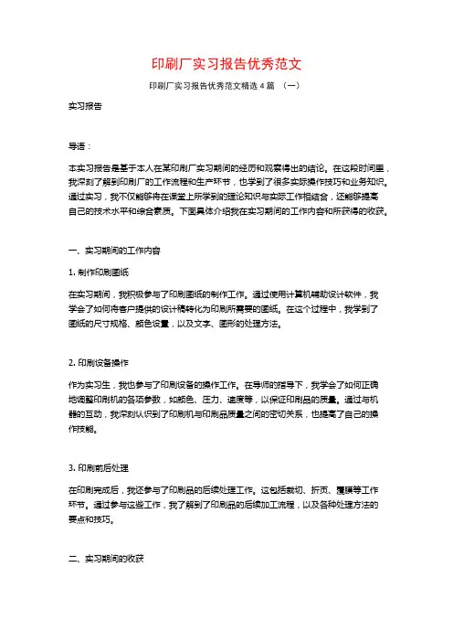 印刷厂实习报告优秀范文4篇