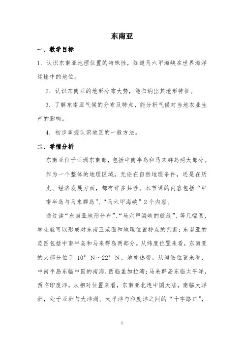 东南亚教学设计公开课
