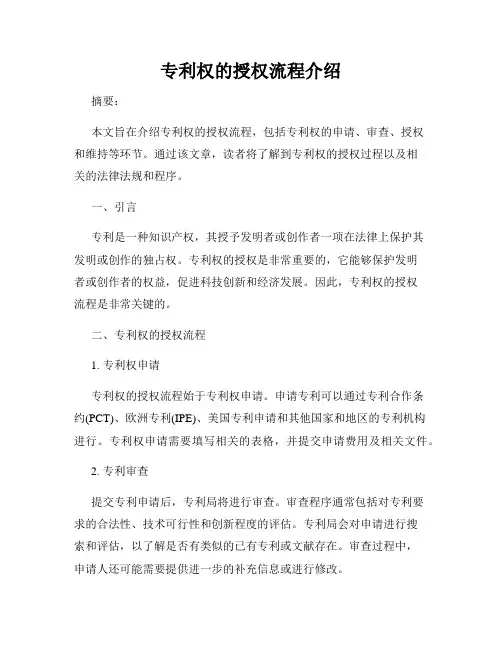 专利权的授权流程介绍