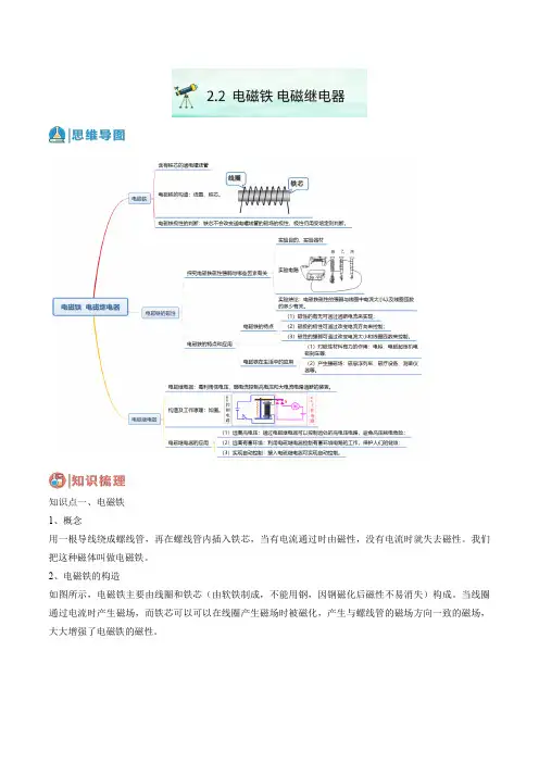 2-2  电磁铁 电磁继电器-2023-2024学年八年级科学下册精讲精练(华师大版)