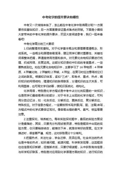 中考化学的提升要诀有哪些