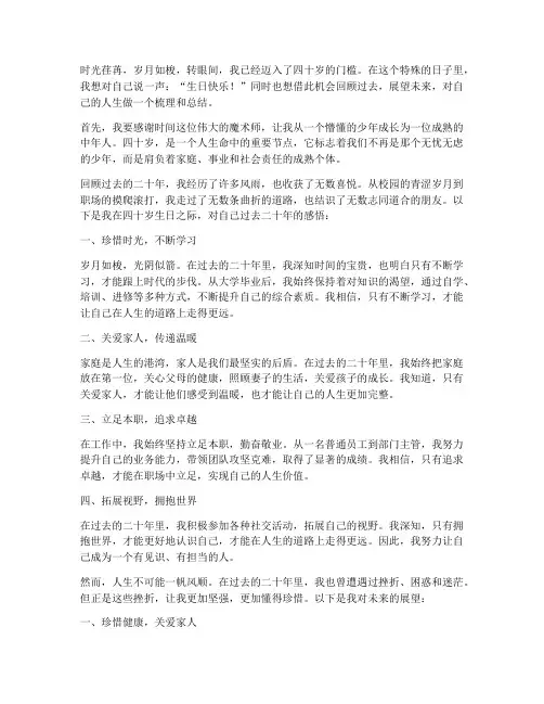 致自己的四十岁生日感言