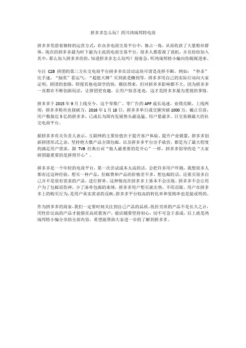 鸿瑞邦特：拼多多怎么玩？