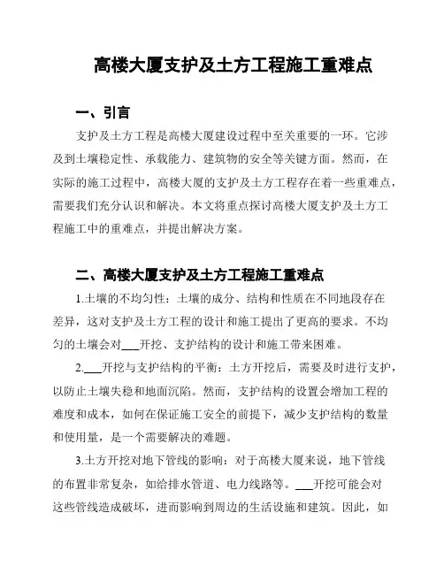高楼大厦支护及土方工程施工重难点