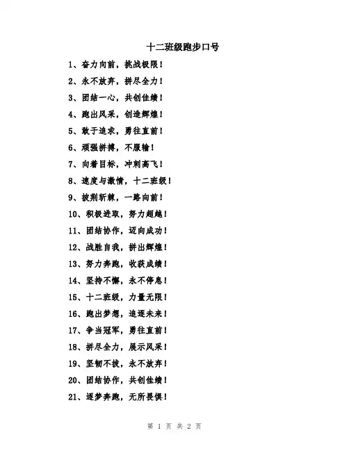 十二班级跑步口号