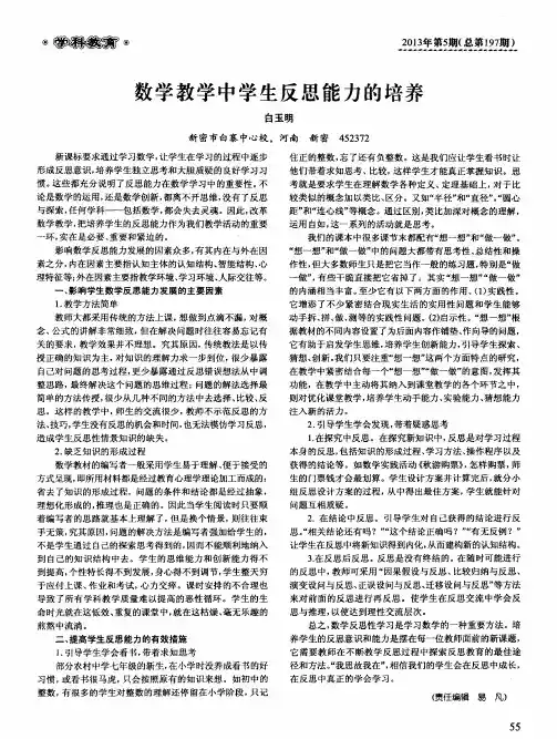 数学教学中学生反思能力的培养